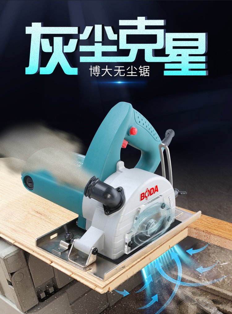 博大无尘切割机木工家用小型无齿锯多功能防尘手提锯电锯电动工具